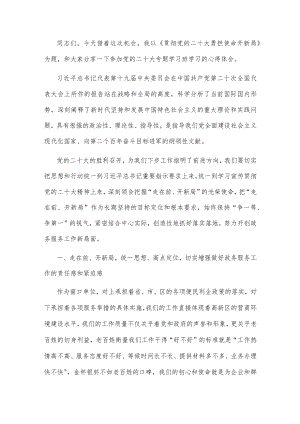 行政审批局党的二十大专题学习班个人研讨发言提纲.docx