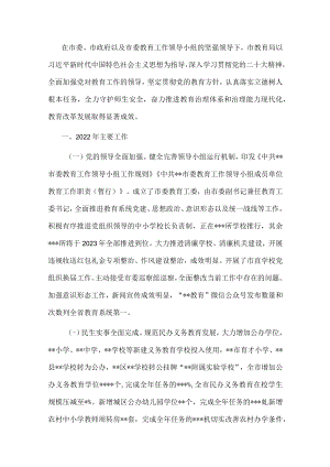 某市教育局2022年工作总结及2023年工作思路.docx