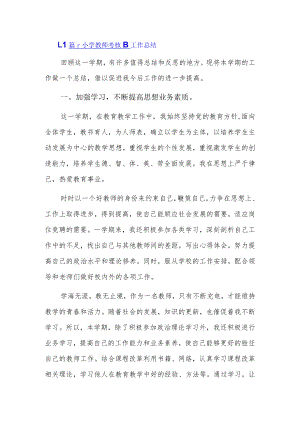 小学教师考核工作总结15篇.docx