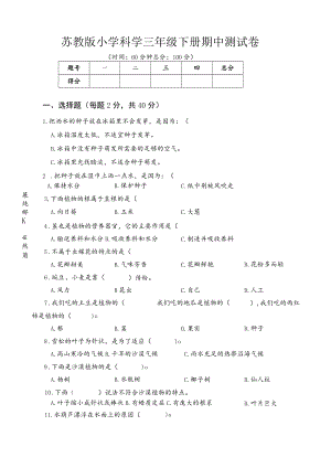 苏教版小学科学三年级下册期中测试卷附答案.docx