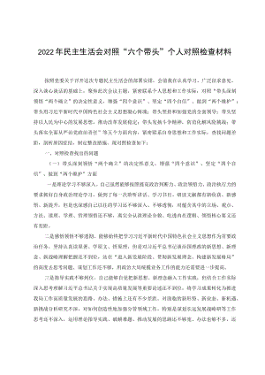 （3篇范文）带头深刻领悟“两个确立”的决定性意义增强“四个意识” 坚定“四个自信” 做到“两个维护” 个人对照检查材料.docx