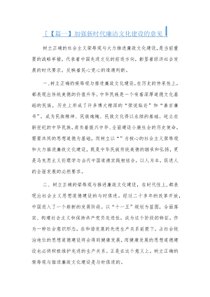 加强新时代廉洁文化建设的意见5篇.docx