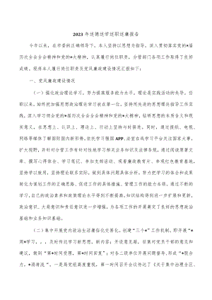 2023年述德述学述职述廉报告.docx