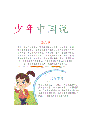 手抄报爱国教育小学生A4小报.docx