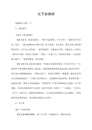 七下古诗词.docx