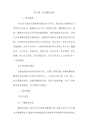 实习报告总结19篇.docx