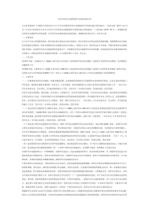 金安区饮用水水源地保护攻坚战实施方案.docx