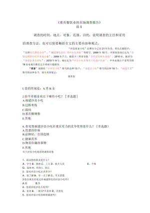 47.重庆餐饮业的市场调查报告.docx