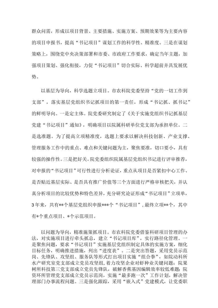 调研报告：农科院“书记项目”的实践与启示.docx_第2页