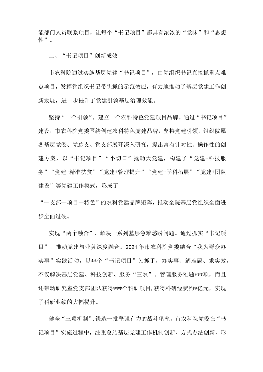 调研报告：农科院“书记项目”的实践与启示.docx_第3页