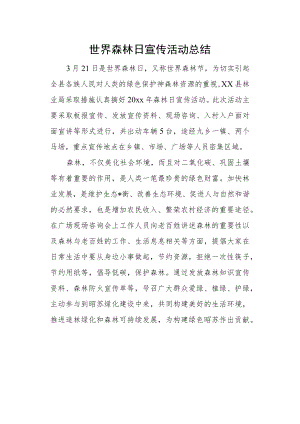 世界森林日宣传活动总结.docx