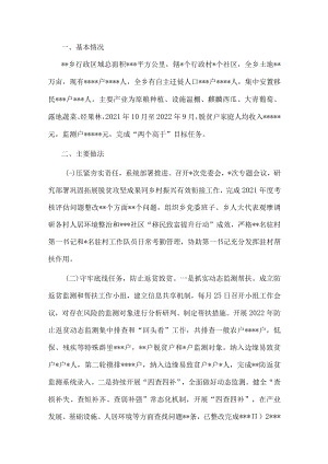 某乡2022年度巩固拓展脱贫攻坚成果同乡村振兴有效衔接工作总结.docx