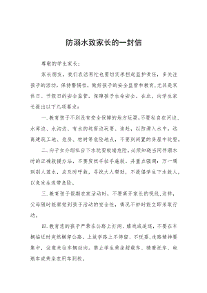 2023预防学生溺水致学生家长的一封信七篇.docx