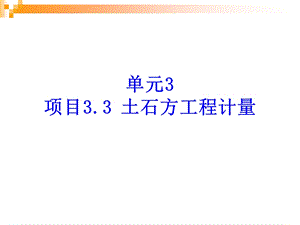 土石方工程计量.ppt