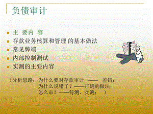 商业银行负债审计.ppt