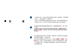 地铁服务质量调查报告.ppt
