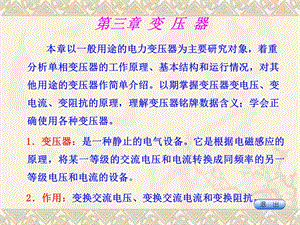 变压器工作原理.ppt
