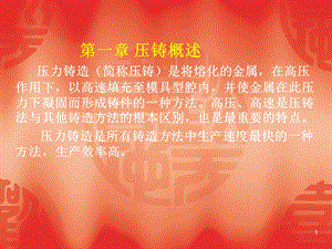 压铸机培训资料.ppt