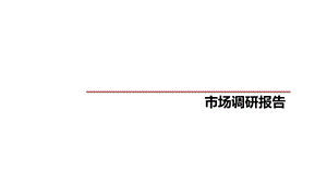 嘉兴市市场分析.ppt