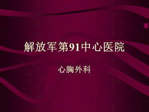 呼吸机临床应用.ppt