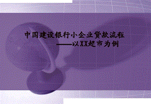 商业银行贷款等案例PPT.ppt