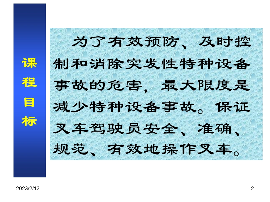 叉车培训资料.ppt_第2页