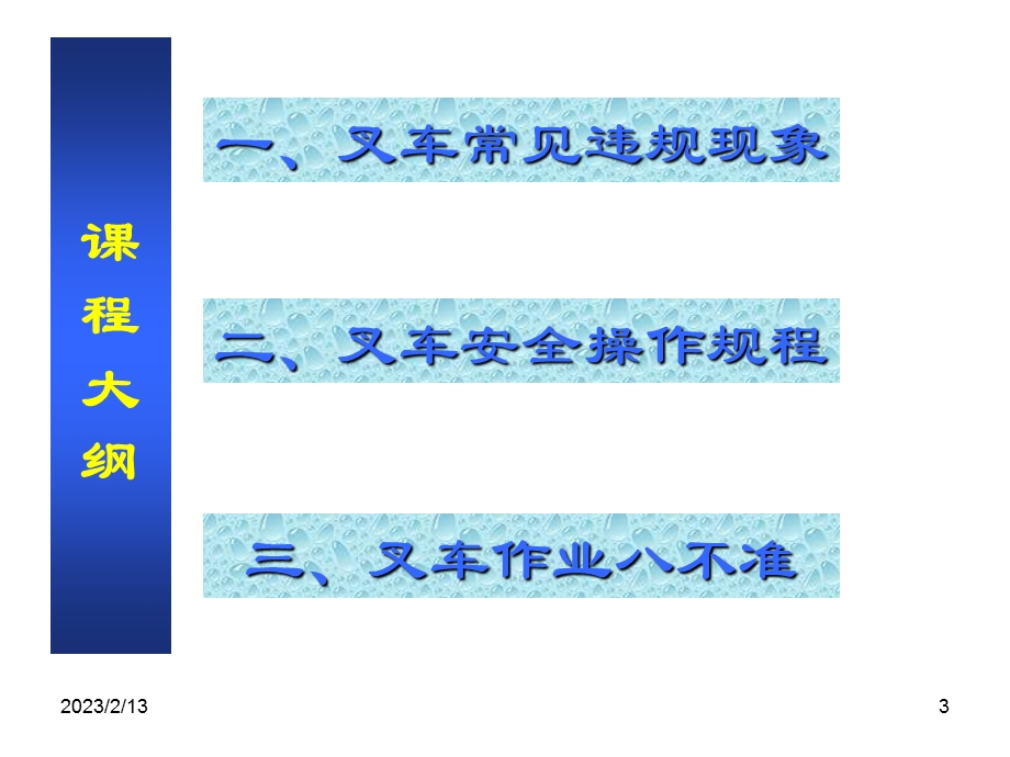 叉车培训资料.ppt_第3页