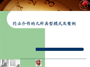 商业银行同业业务讲解.ppt