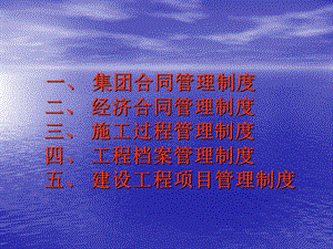 合同管理制度.ppt