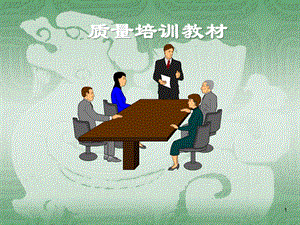 品质培训资料.ppt