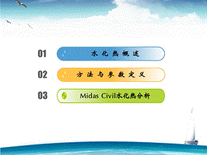大体积混凝土水化热.ppt