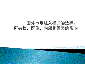 市场调研文献分析.ppt