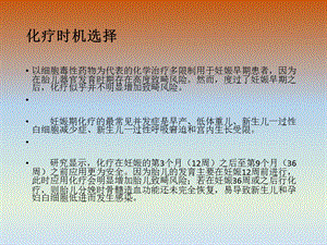 妊娠期乳腺癌化疗.ppt