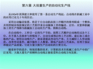 大批量生产的自动化生产线精简.ppt