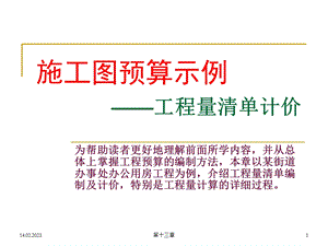 工程量清单计价示例.ppt