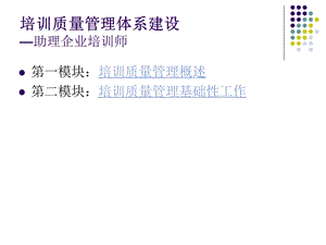培训质量管理体系建设.ppt