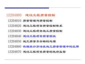 工程项目质量控制.ppt