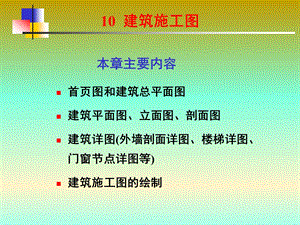 如何识读建筑施工图.ppt