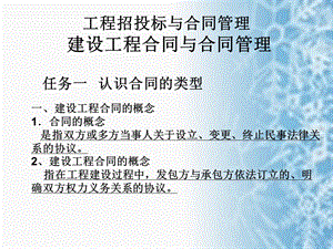 工程招投标与合同管理.ppt