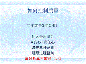 如何控制质量.ppt