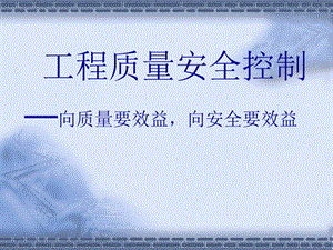 工程质量控制.ppt