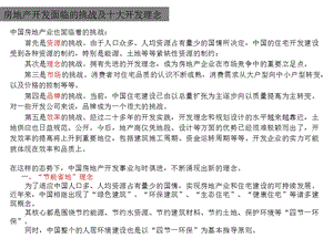 小区规划开发案例分析——住宅小区开发理念与原则.ppt