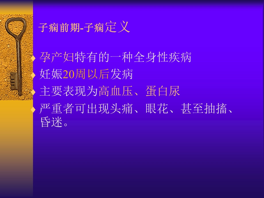 妊娠高血压综合征.ppt_第3页