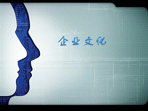 惠普企业文化.ppt