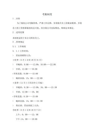 考勤制度模板.docx