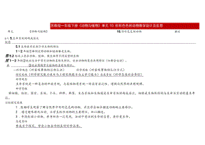 苏教版科学2023新版一年级下册第四单元动物与植物第10课形形色色的动物教案教学设计及反思.docx