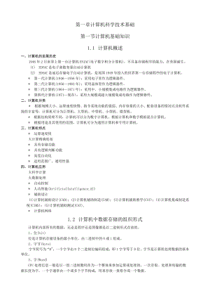 安徽公务员考试计算机教程知识点总结(第二版).docx