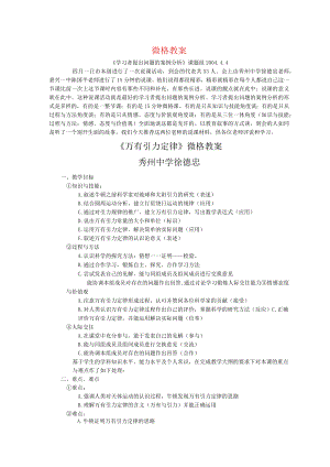 微格教案《学习者提出问题的案例分析》.docx
