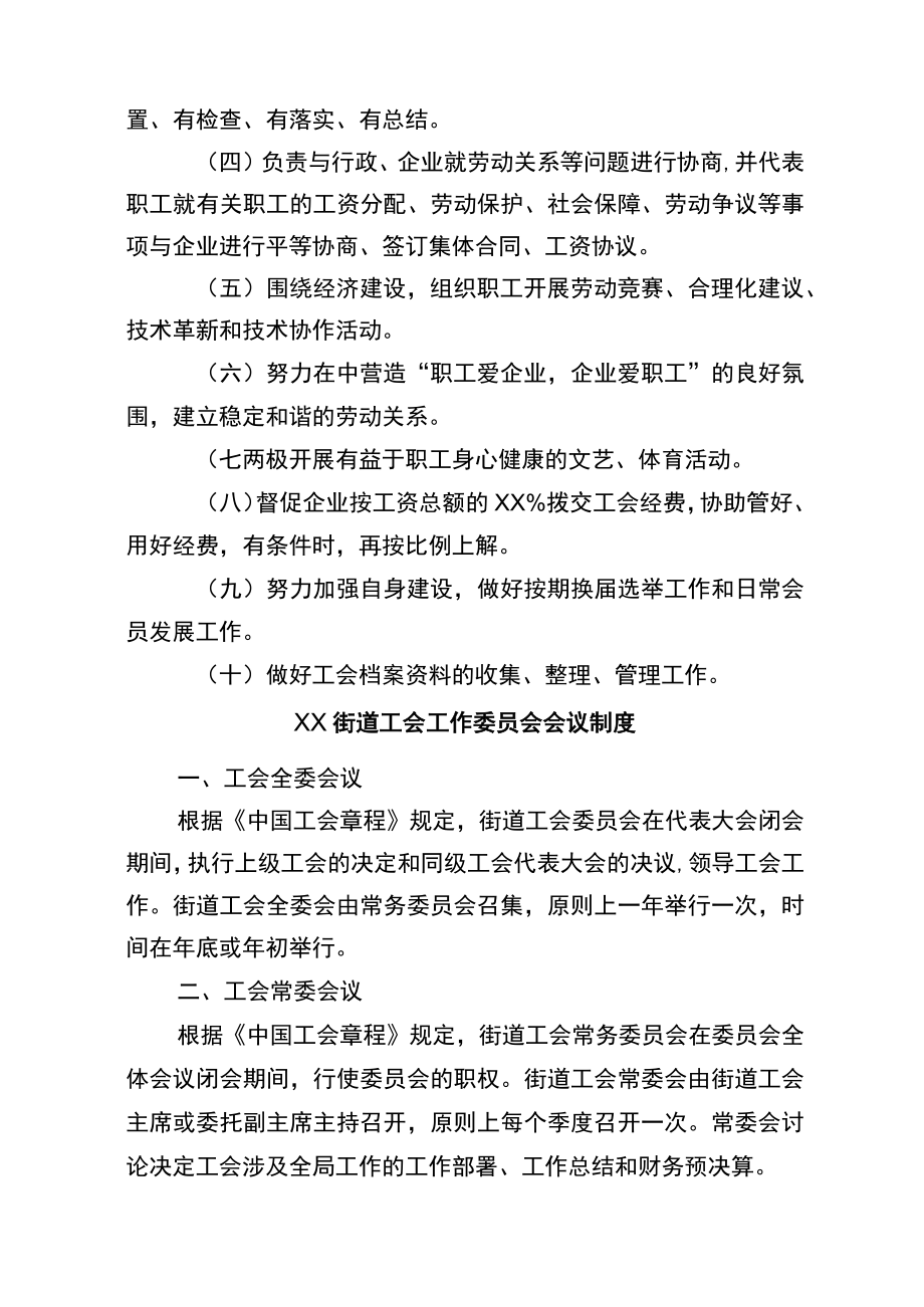 (17篇)街道工会管理制度.docx_第2页