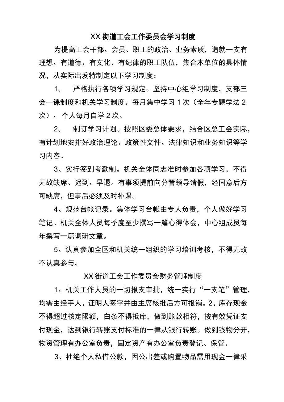 (17篇)街道工会管理制度.docx_第3页